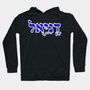 Daniel Biblical Name Hebrew Letters Personalized Gifts Hoodie